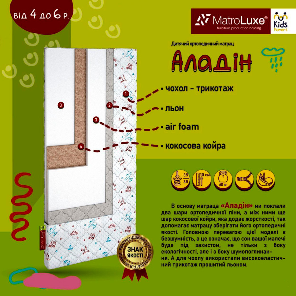 Матрац дитячий безпружинний Matroluxe Aladin (Аладін) 60x120