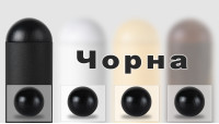 Дерев'яна фурнітура: Чорна.
