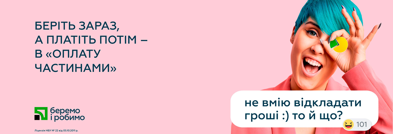 Кредит та розстрочка ПриватБанк у Fabryka Comfortu