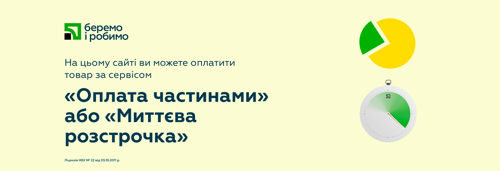 Миттєва розстрочка ПриватБанк у Fabryka Comfortu