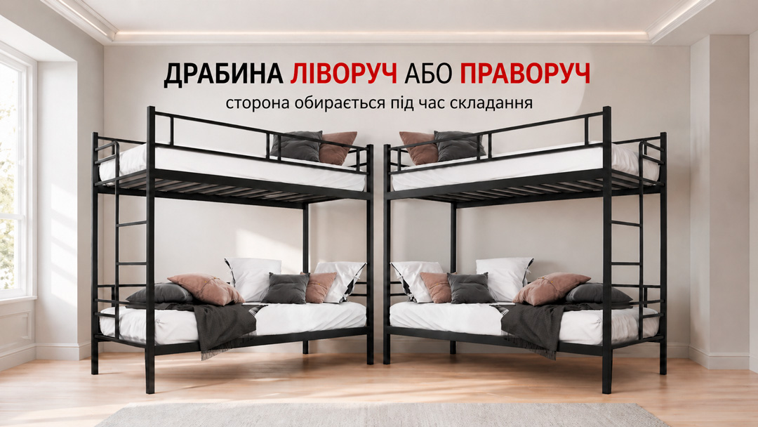 Універсальна драбина двоярусного ліжка Дабл