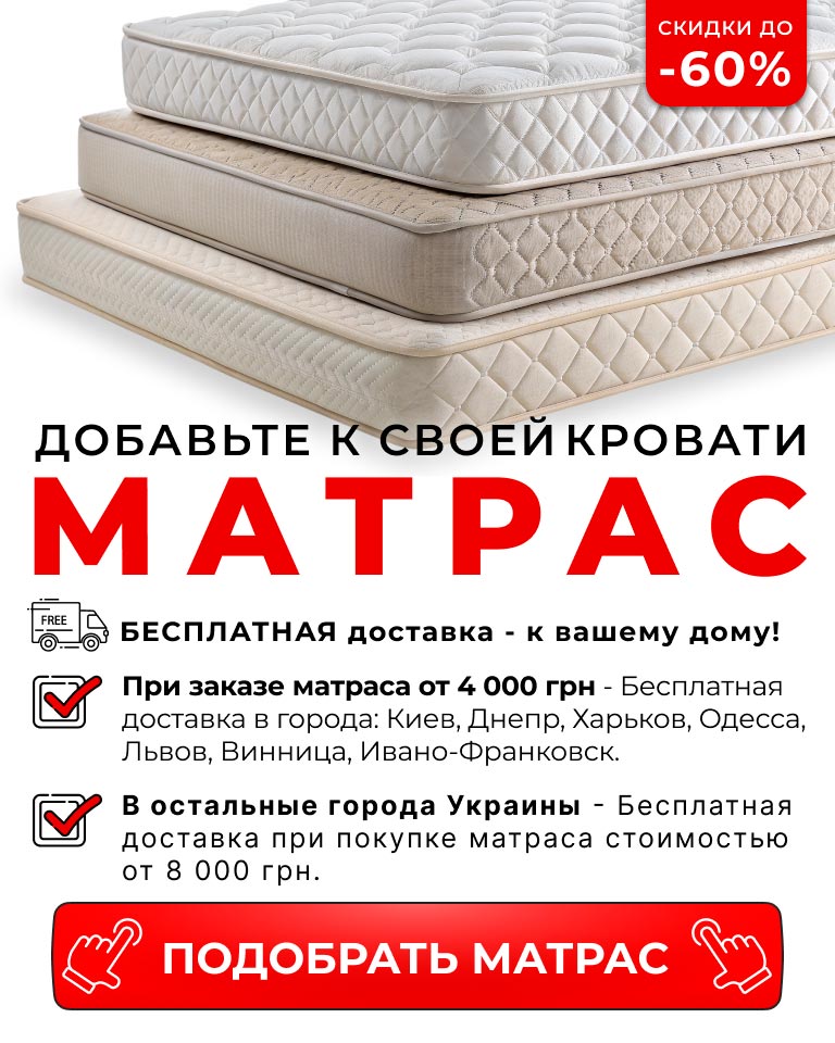 Добавьте матрас к кровати