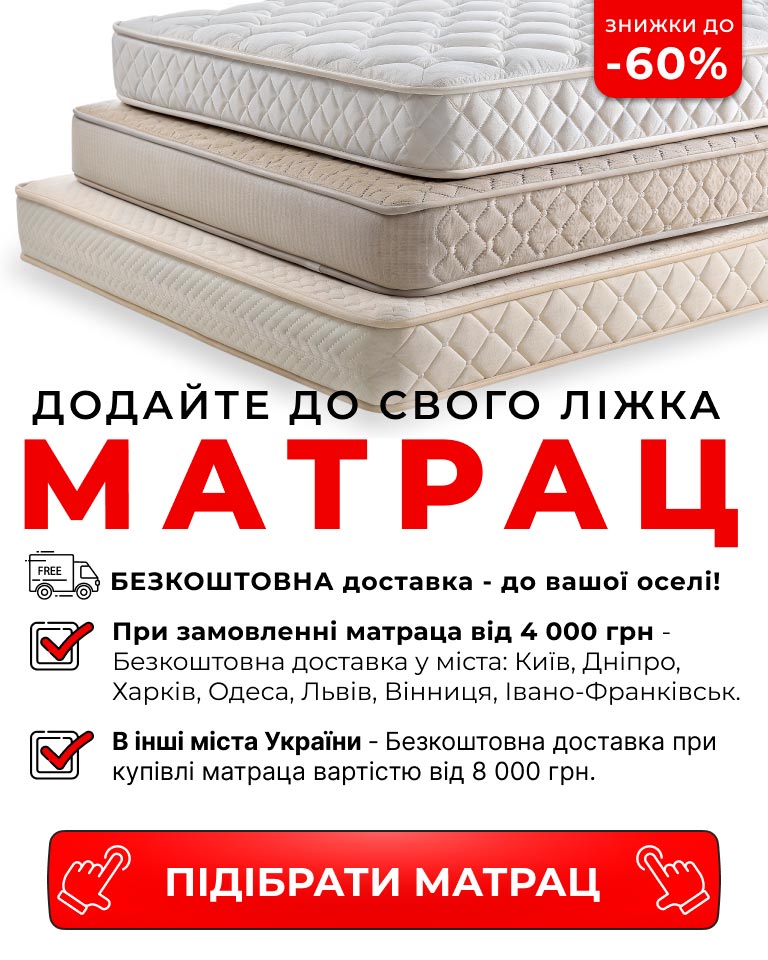 Додайте матрац до ліжка